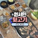 원서민뒷고기