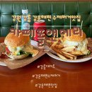 매력 앵그리모짜렐라 &amp; 베이컨모짜렐라 폭발 조합 강릉데이트 코스로 딱! ‘카페폴앤메리’ 방문후기