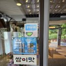 과천 서울랜드 맛집 "쌈이 맛" 후기