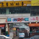 지에스(GS25)남양주퇴계원점 이미지