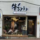 더헤븐제스 | 경주 한우양념구이 맛집 우하하