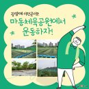 마동 체육공원 이미지