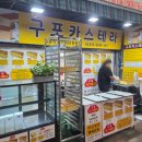 구포 카스테라