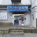 안경사랑 화봉점 이미지