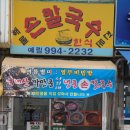 예림손칼국수 이미지