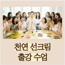 아로마천연화장품,비누만들기 | 천연 선크림 출강 수업, 서울 관악구 천연화장품 공방 아로마뷰티솝