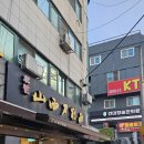 송화타운 | [건대 맛집] 웨이팅 맛집 '송화산시도삭면 본점' 평일 방문기 – 도삭면, 라즈지, 소룡포