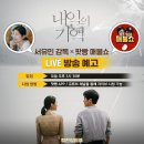 오늘 팟빵 매불쇼×LIVE 방송 이미지