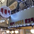 동민이네수제튀김