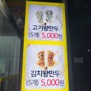 소댕이왕만두 이미지