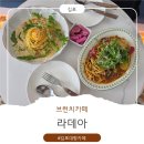 김포 브런치 카페 라데아 방문 후기｜분위기부터 파스타까지 만족했던 김포 대형카페