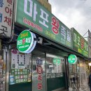 할매왕족발&치킨 | [공덕 맛집] 마포왕족발, 공덕 족발 거리에 위치한 가성비 족발 맛집/내돈내산 솔직후기_260330