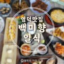 고래불식당 | [경북 영덕 고래불 해수욕장 맛집] 바다 전면 통창...머구리 횟집 옆, 숨은 진주 같은 맛집 내돈내산 후기