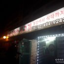 삼선할매추어탕 | 강동구 맛집 : 길동 맛집 저렴한 가격에 질좋은 고기를 맛볼 수 있는 시골목장생고기 정육식당