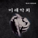 미래 악회 네이버블로그