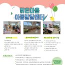 맑은마음아동발달센터