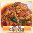 배가네 밥집 | 배가네찜 솔직후기｜속초가오리찜으로 유명한 속초핫플 방문기
