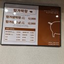함가막창 이미지