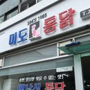미도통닭 이미지