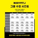 바디핏제이