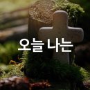 09월 15일(주일)찬송큐티 이미지