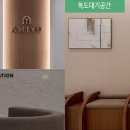 아미유한방병원 이미지