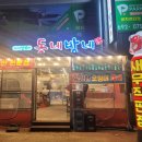 동네방네(웅천점) 이미지