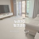 상록키즈어린이집 | [쿠키매트 후기] 양산 상록 경남아너스빌 | 누리70 밀크코