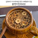 김천부곡동맛집 수제전통한방차 로컬카페 팜앤키친라비브