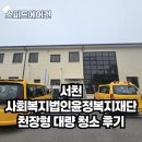 사회복지법인 서천재단