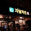 자담치킨(인동점) 이미지