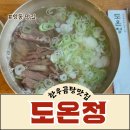 다온정 | DMC 향동맛집 맑은 한우곰탕 다온정 방문 후기