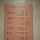 푸주인