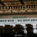 라베성형외과의원 | 라베성형외과 부산레이저핸즈온&amp;레이저성형심포지엄 참석 후기