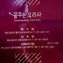 꿈꾸는 요리사(명지점) 이미지