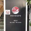 세아마라탕