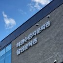 고은미래의원 | 국내 최초이자 유일무이한 허권수한자문화관/함안문학관//함안복합문학관 개관식 참관《 4 》