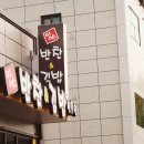 맘스반찬앤김밥 이미지