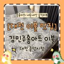 풍기중앙시장 | [대전 이불 맛집] 김민주홈아트 대전중앙시장 이불 전문점 대전 혼수이불 내돈내산 솔직리뷰