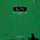 장선희 발레단 | 언니에 대한 칭찬의 말 / 쉼보르스카