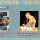 법륜불교대학 티벳불교 제12강: 붓다가 되는 방법, 6바밀의 수행, 방편자량과 지혜자량, 툭담 수행, 환신의 성취.... 이미지