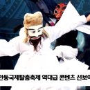 안동국제탈춤축제 역대급 콘텐츠 선보여 뉴스메타TV 뉴스메타 설윤지기자 이미지