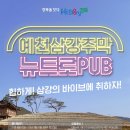 주막 - 음성군 오태로99번길 11 | 주막