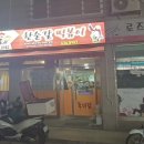 후다닭치킨 이미지