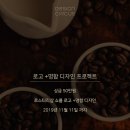 [디자인 프로젝트] 로스터리샵 쇼룸 로고 +명함 디자인 프로젝트