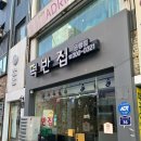 대전 현지인 떡볶이 맛집 떡반집 은행점 내돈내산 후기