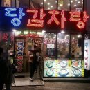 원당호프 이미지