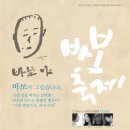 KBS 사랑나눔 바보축제 (2014년 2월16일 28일)대전문화예술의 전당 이미지