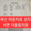 더동안의원 | 부산 마운자로 성지 서면 더올림의원 후기