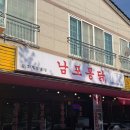 진영통닭 | 김해 진영 신상 맛집! 남포통닭 진영점 후기(남포통닭은 김해 명물임,,)